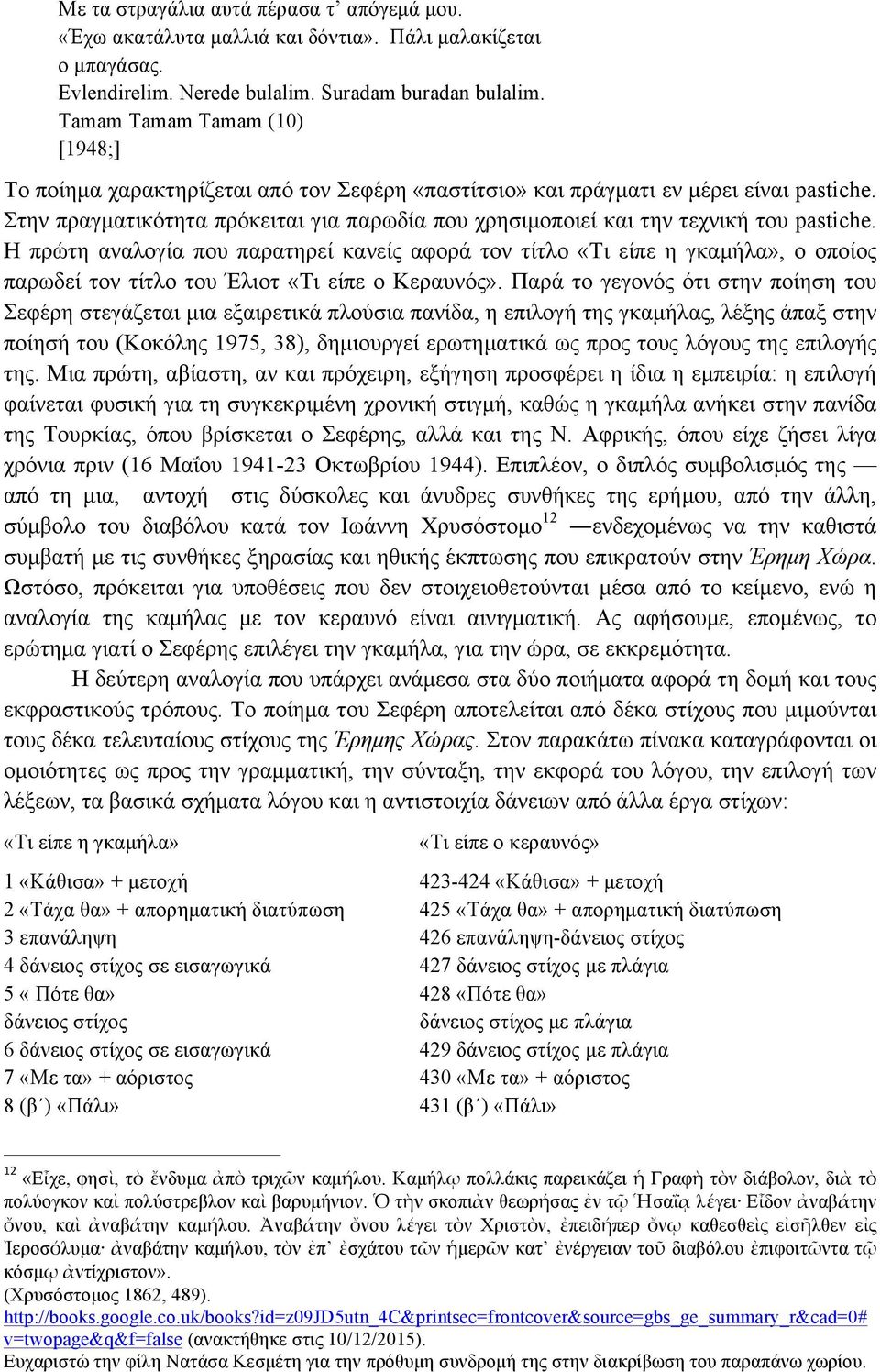 Στην πραγµατικότητα πρόκειται για παρωδία που χρησιµοποιεί και την τεχνική του pastiche.