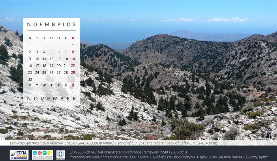 Μπαξεβάνη / At the Psarri peak of Lefka Ori (GR4340008) ΕΣΠΑ 2007-2014 / National Strategic Reference