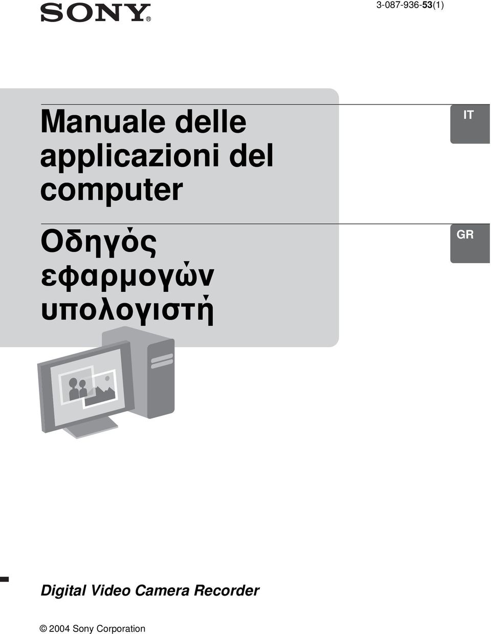 εφαρµογών υπολογιστή IT GR Digital
