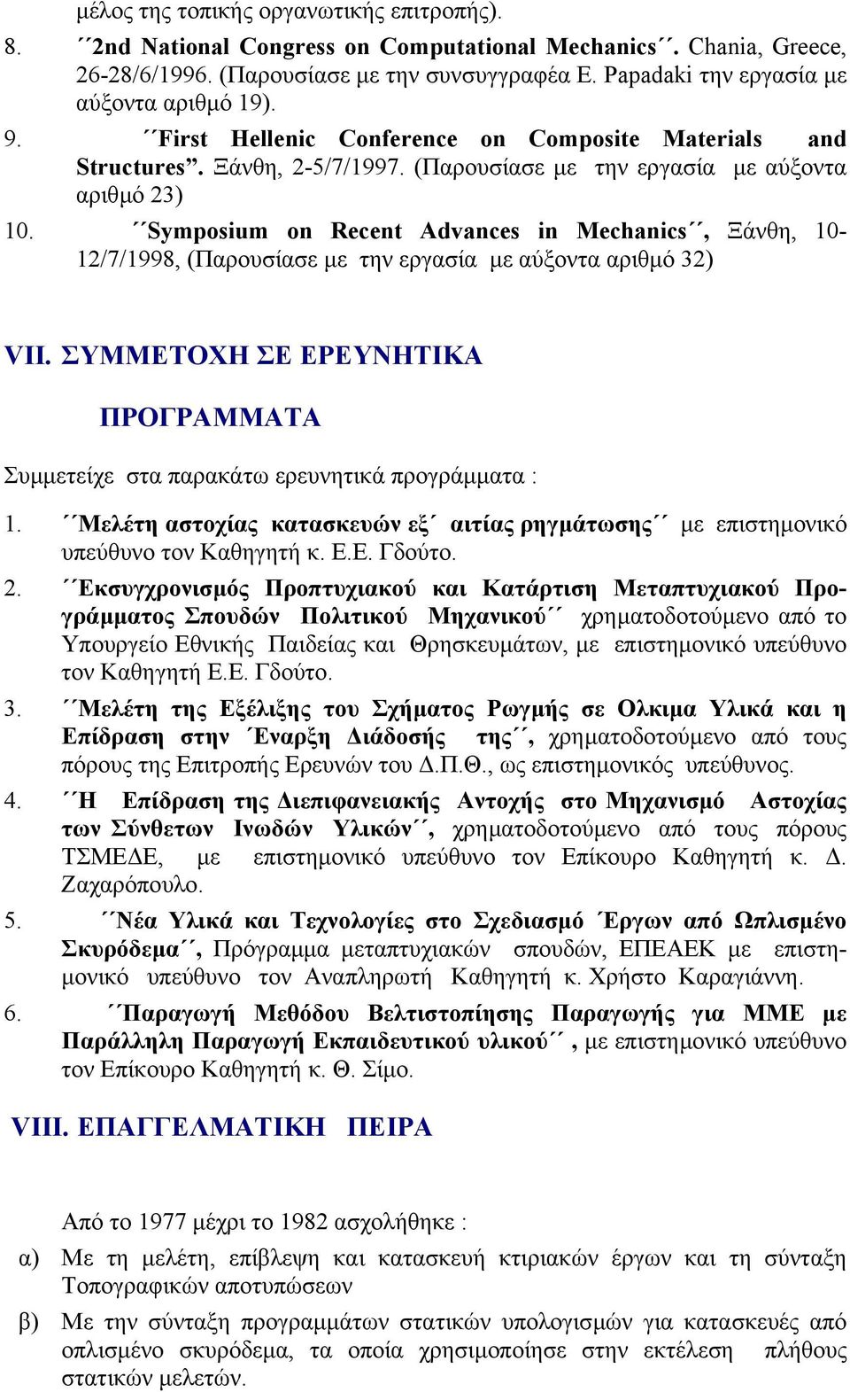 Symposium on Recent Advances in Mechanics, Ξάνθη, 10-12/7/1998, (Παρουσίασε µε την εργασία µε αύξοντα αριθµό 32) VII.