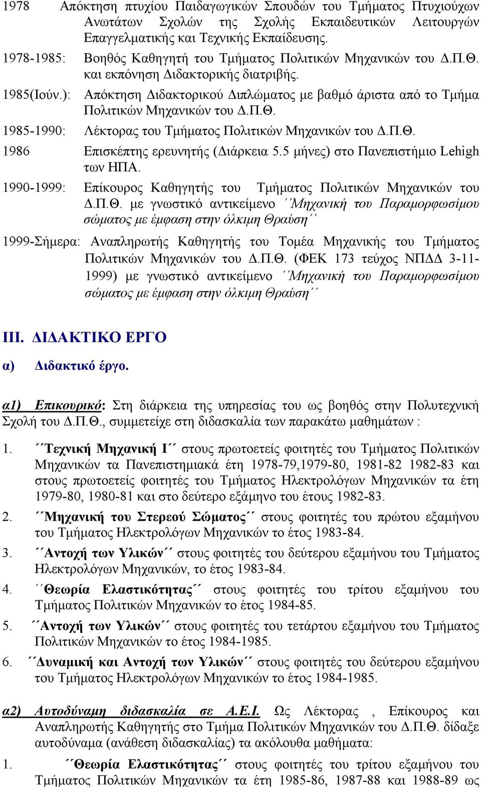 ): Απόκτηση ιδακτορικού ιπλώµατος µε βαθµό άριστα από το Τµήµα Πολιτικών Μηχανικών του.π.θ. 1985-1990: Λέκτορας του Τµήµατος Πολιτικών Μηχανικών του.π.θ. 1986 Επισκέπτης ερευνητής ( ιάρκεια 5.