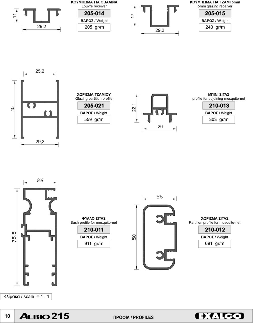 Weight 559 gr/m ΒΑΡΟΣ / Weight 303 gr/m ΦΥΛΛΟ ΣΙΤΑΣ Sash profile for mosquito-net ΧΩΡΙΣΜΑ ΣΙΤΑΣ Partition