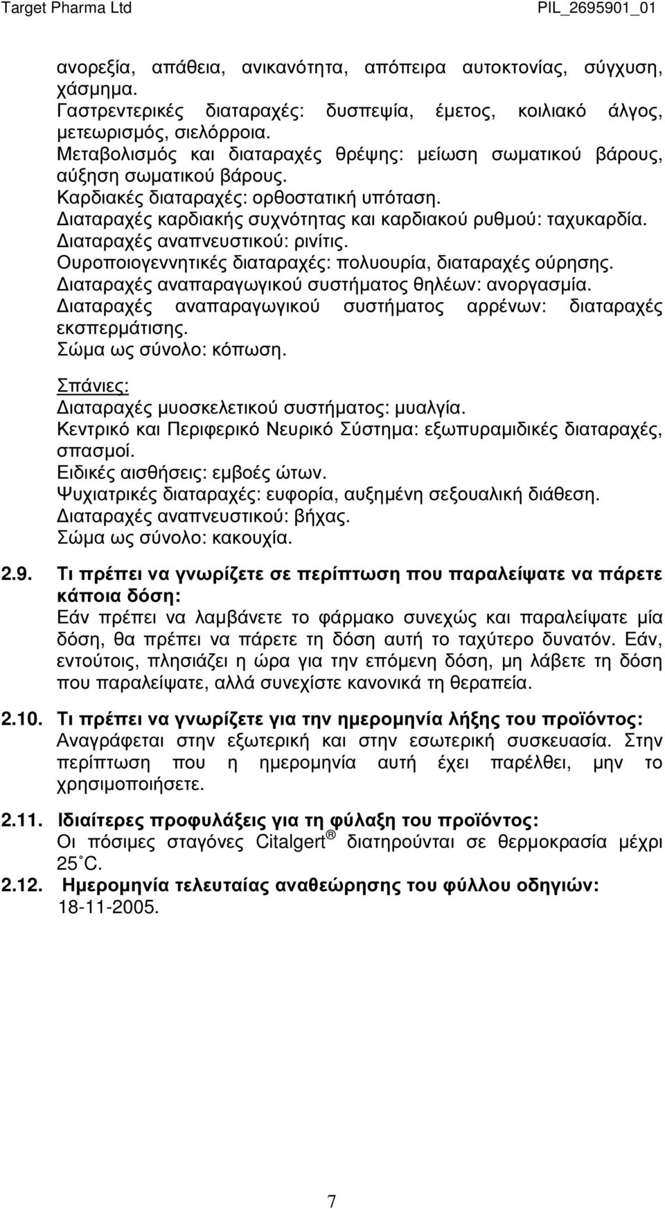 ιαταραχές αναπνευστικού: ρινίτις. Ουροποιογεννητικές διαταραχές: πολυουρία, διαταραχές ούρησης. ιαταραχές αναπαραγωγικού συστήµατος θηλέων: ανοργασµία.