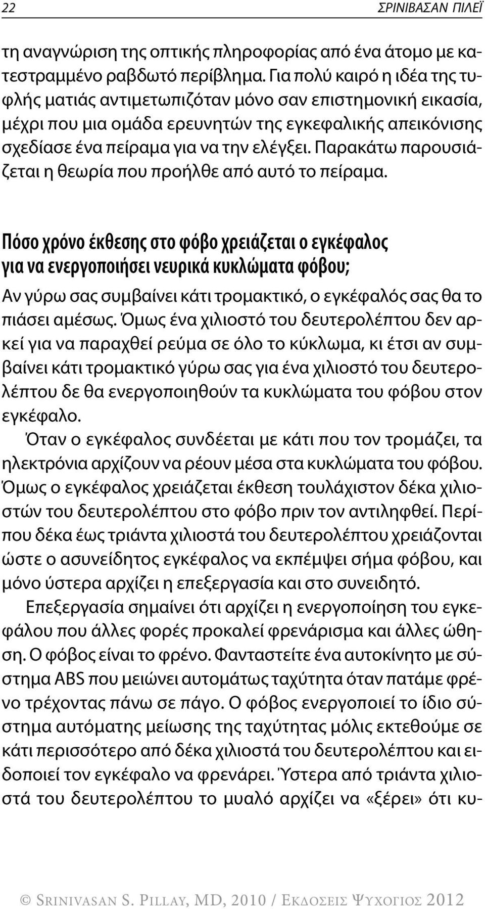 Παρακάτω παρουσιάζεται η θεωρία που προήλθε από αυτό το πείραμα.