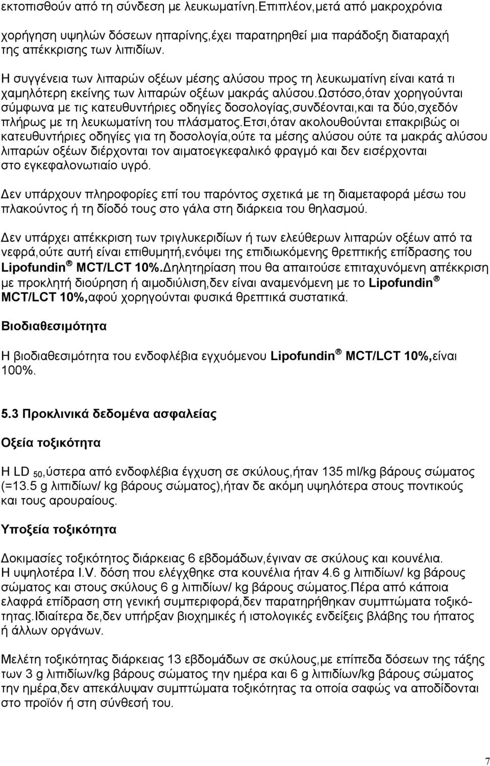 ωστόσο,όταν χορηγούνται σύµφωνα µε τις κατευθυντήριες οδηγίες δοσολογίας,συνδέονται,και τα δύο,σχεδόν πλήρως µε τη λευκωµατίνη του πλάσµατος.