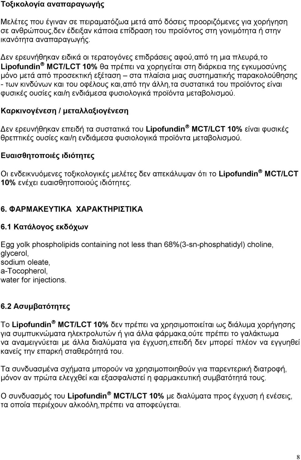 εν ερευνήθηκαν ειδικά οι τερατογόνες επιδράσεις αφού,από τη µια πλευρά,το Lipofundin MCT/LCT 10% θα πρέπει να χορηγείται στη διάρκεια της εγκυµοσύνης µόνο µετά από προσεκτική εξέταση στα πλαίσια µιας