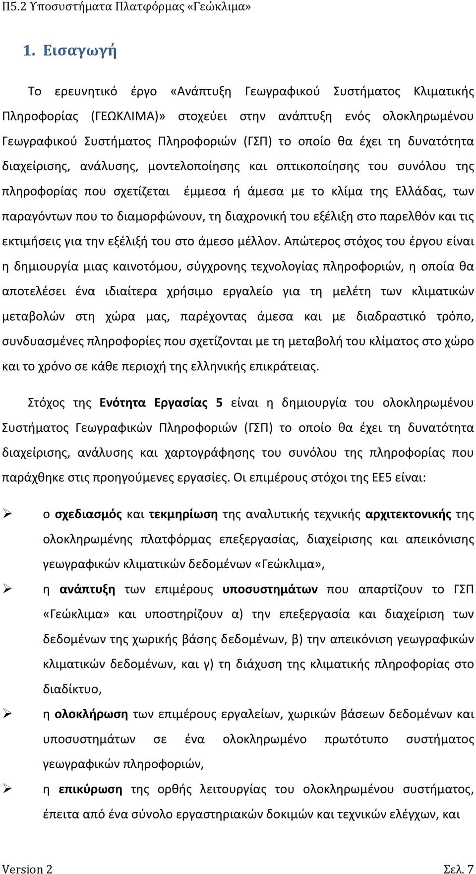 διαχρονική του εξέλιξη στο παρελθόν και τις εκτιμήσεις για την εξέλιξή του στο άμεσο μέλλον.