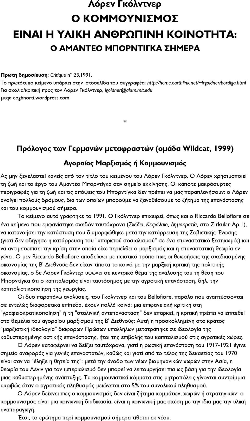 wordpress.com * Πρόλογος των Γερμανών μεταφραστών (ομάδα Wildcat, 1999) Αγοραίος Μαρξισμός ή Κομμουνισμός Ας μην ξεγελαστεί κανείς από τον τίτλο του κειμένου του Λόρεν Γκόλντνερ.