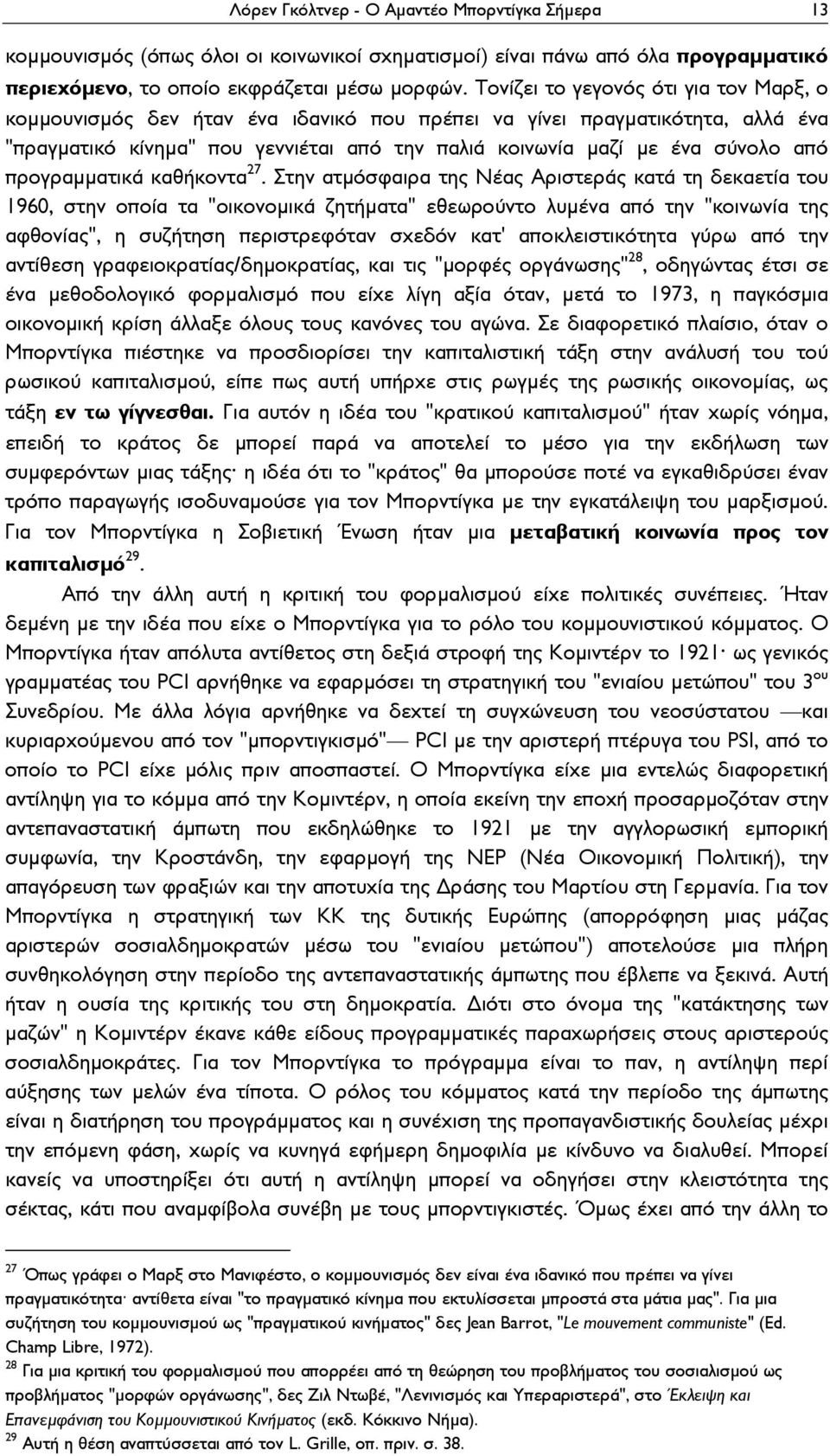 προγραμματικά καθήκοντα 27.