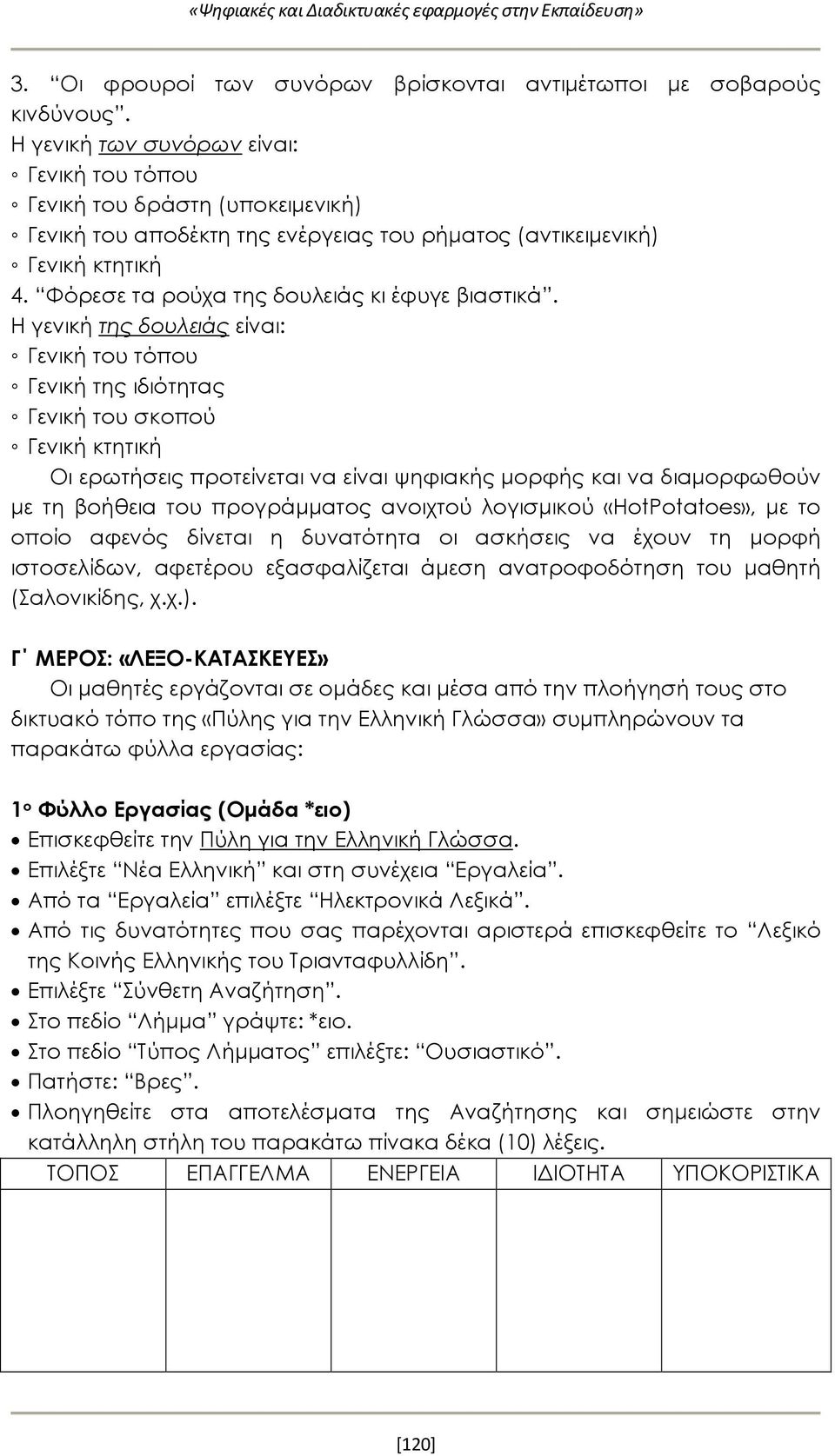 Φόρεσε τα ρούχα της δουλειάς κι έφυγε βιαστικά.