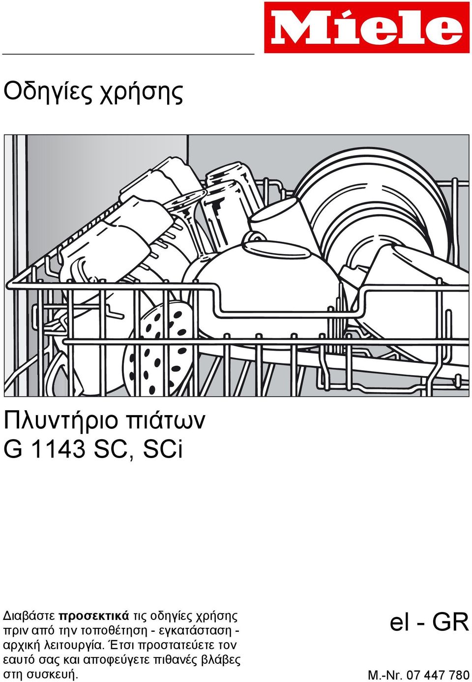 Οδηγίες χρήσης. Πλυντήριο πιάτων G 1143 SC, SCi. el - GR - PDF ΔΩΡΕΑΝ Λήψη