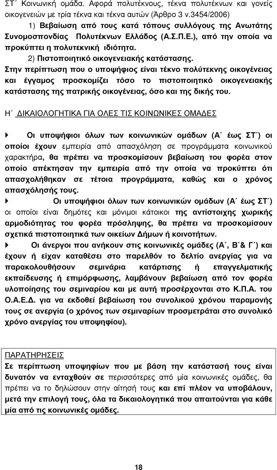 2) Πιστοποιητικό οικογενειακής κατάστασης.