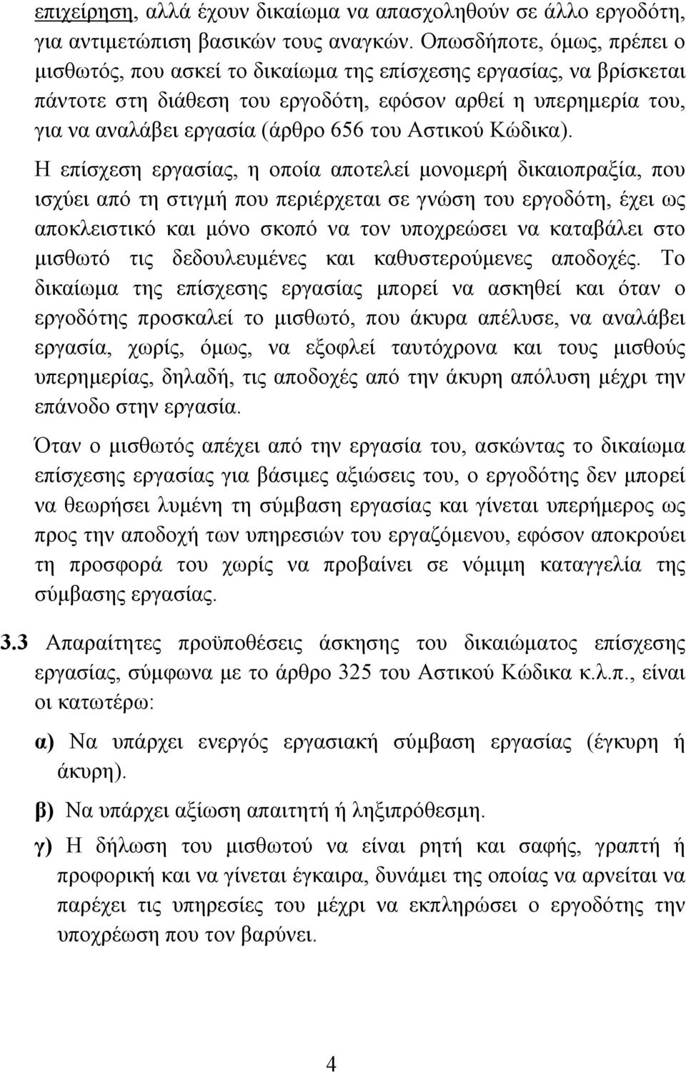 Αστικού Κώδικα).