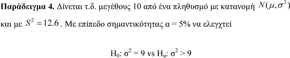 μεγέθους 10 από ένα πληθυσμό με κατανομή 2