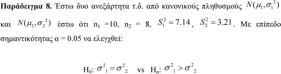 ο ανεξάρτητα τ.δ.