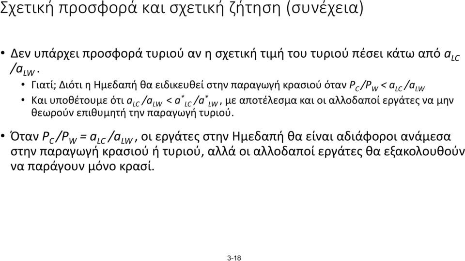 LW, με αποτέλεσμα και οι αλλοδαποί εργάτες να μην θεωρούν επιθυμητή την παραγωγή τυριού.