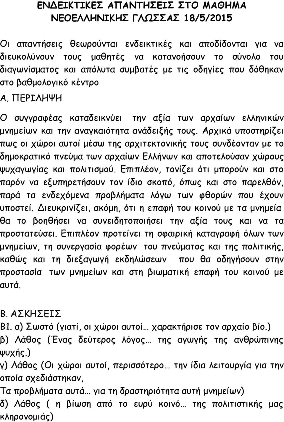 Αρχικά υποστηρίζει πως οι χώροι αυτοί μέσω της αρχιτεκτονικής τους συνδέονταν με το δημοκρατικό πνεύμα των αρχαίων Ελλήνων και αποτελούσαν χώρους ψυχαγωγίας και πολιτισμού.