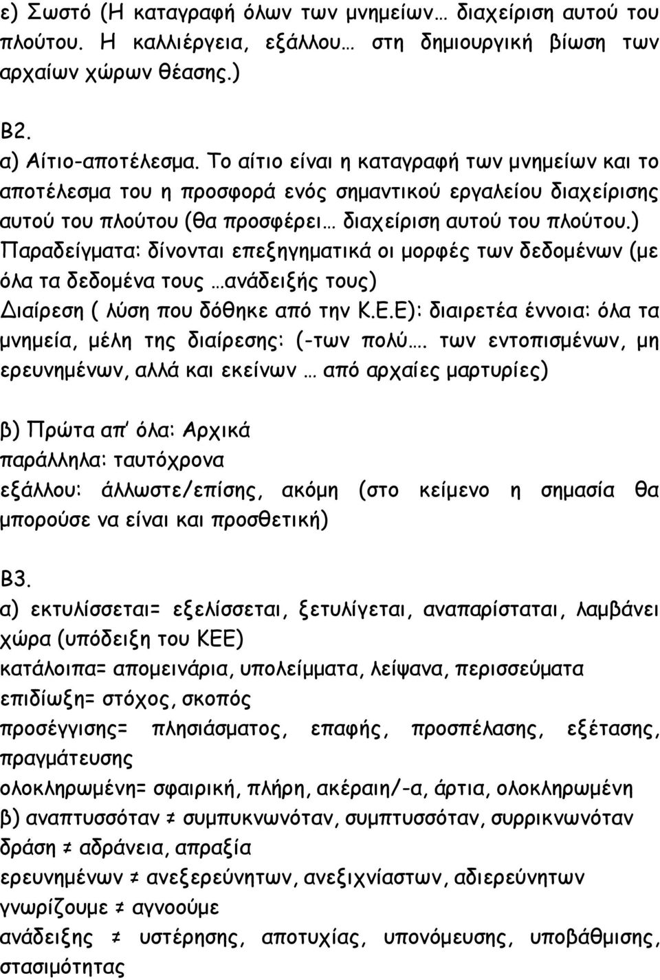 ) Παραδείγματα: δίνονται επεξηγηματικά οι μορφές των δεδομένων (με όλα τα δεδομένα τους ανάδειξής τους) Διαίρεση ( λύση που δόθηκε από την Κ.Ε.