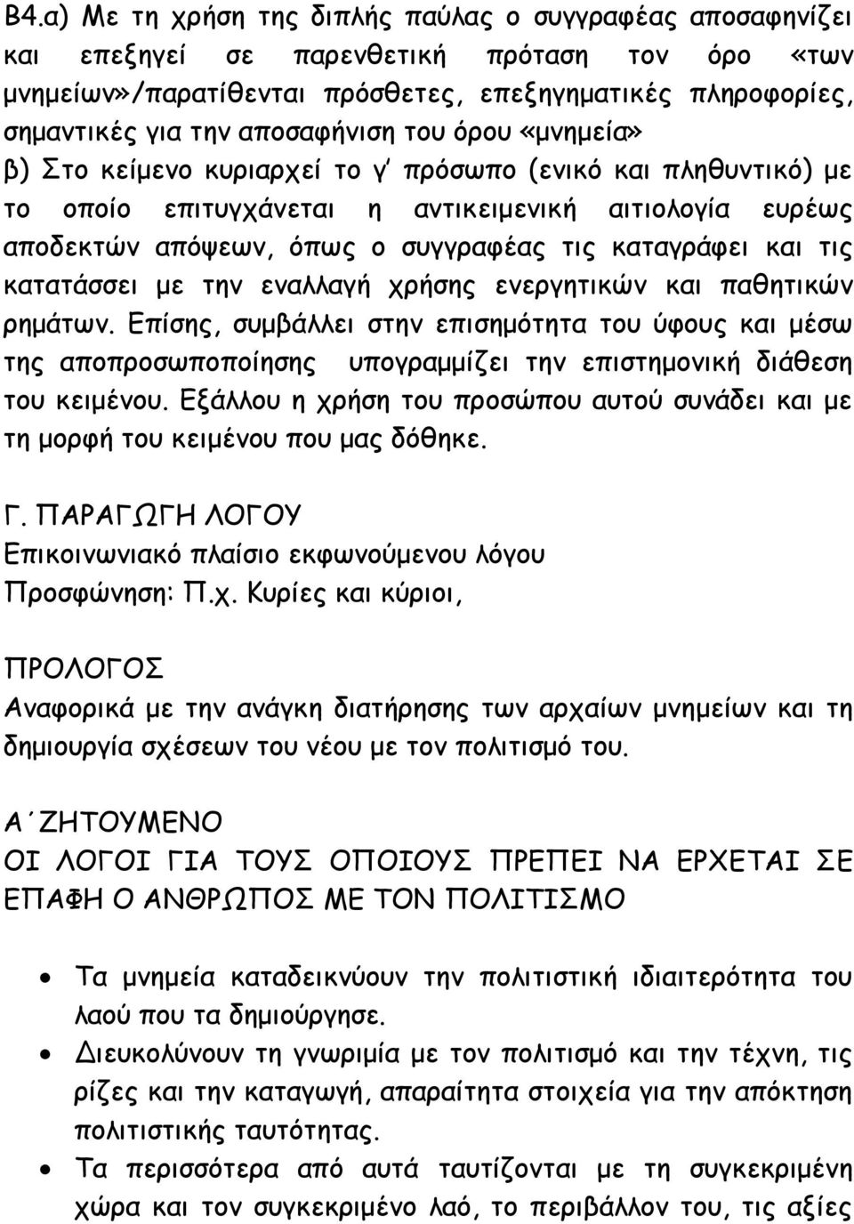 καταγράφει και τις κατατάσσει με την εναλλαγή χρήσης ενεργητικών και παθητικών ρημάτων.