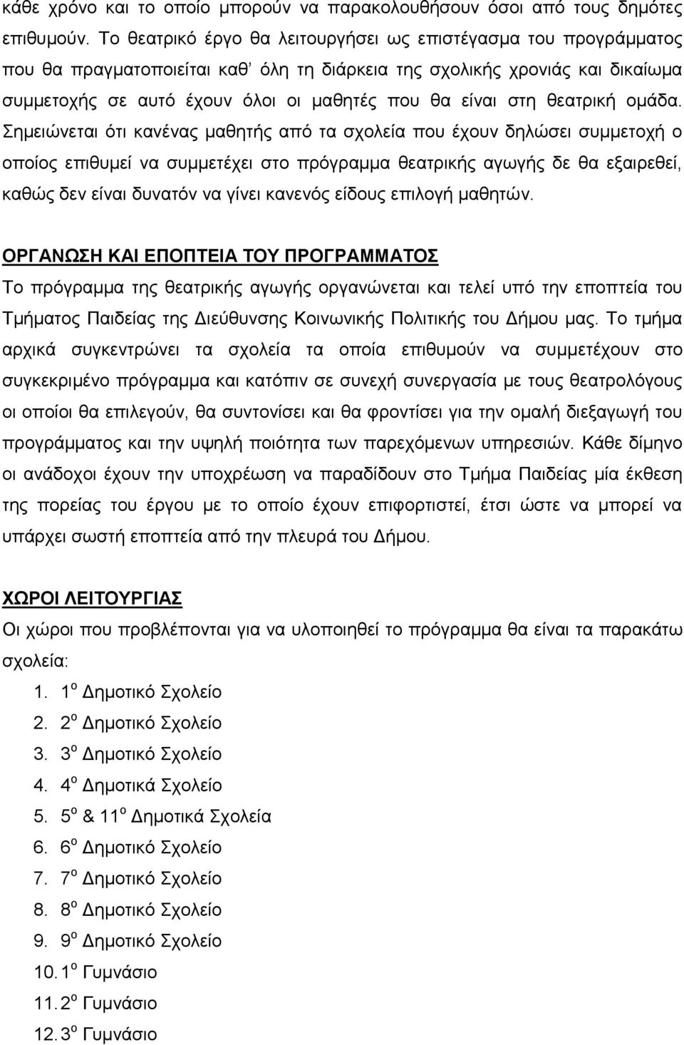 στη θεατρική ομάδα.