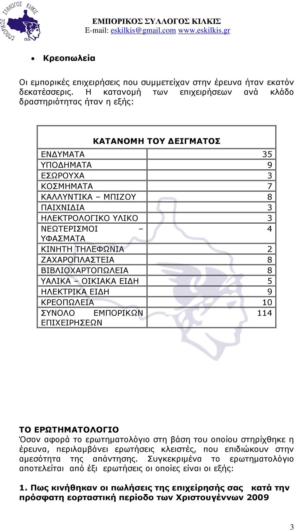 ΤΦΑΚΑΣΑ ΘΗΛΖΣΖ ΣΖΙΔΦΩΛΗΑ 2 ΕΑΥΑΡΟΠΙΑΣΔΗΑ 8 ΒΗΒΙΗΟΥΑΡΣΟΠΩΙΔΗΑ 8 ΤΑΙΗΘΑ ΟΗΘΗΑΘΑ ΔΗΓΖ 5 ΖΙΔΘΣΡΗΘΑ ΔΗΓΖ 9 ΘΡΔΟΠΩΙΔΗΑ 10 ΤΛΟΙΟ ΔΚΠΟΡΗΘΩΛ 114 ΔΠΗΥΔΗΡΖΔΩΛ ΣΟ ΔΡΩΣΖΚΑΣΟΙΟΓΗΟ Όζνλ αθνξά ην εξσηεκαηνιόγην ζηε