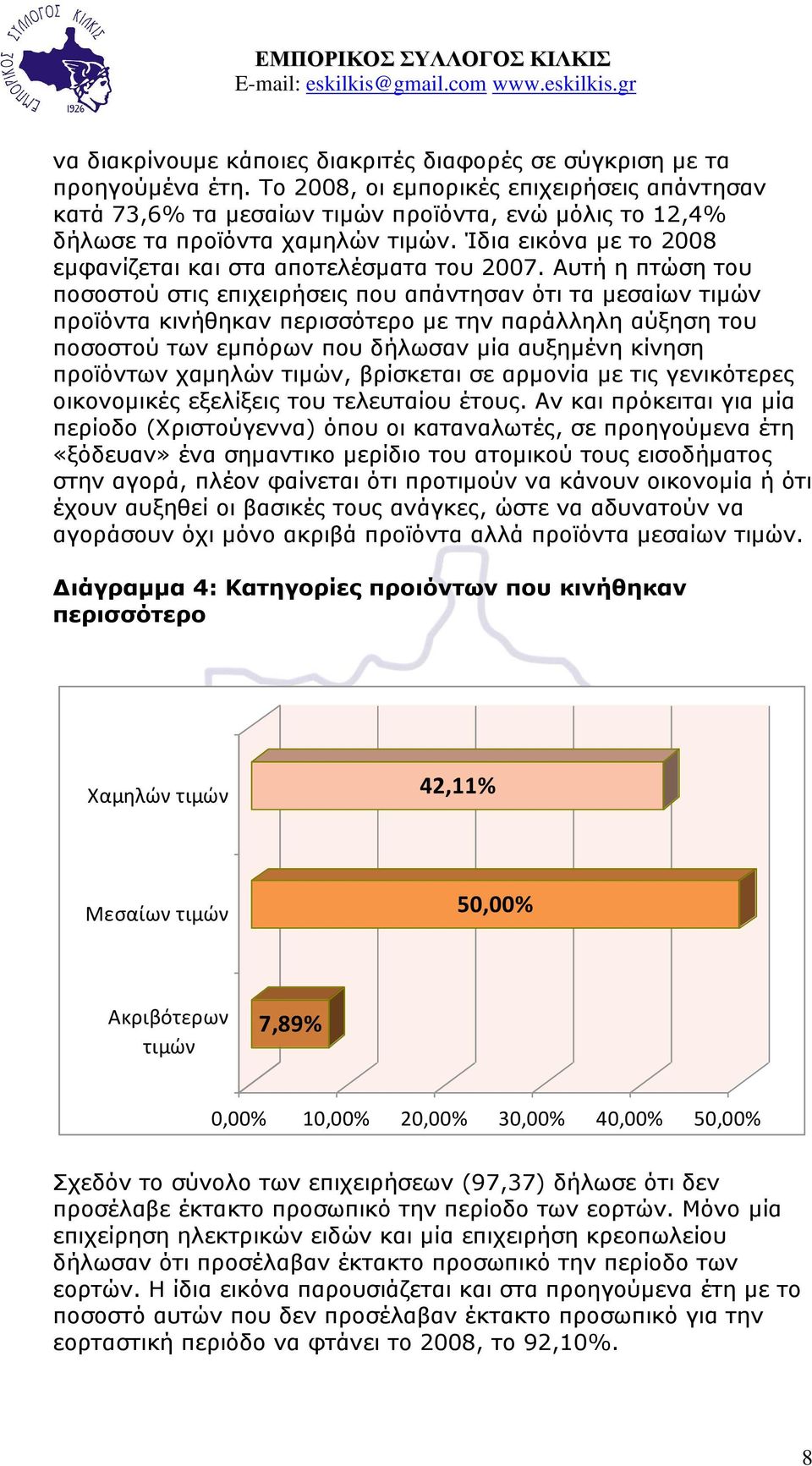 Ίδηα εηθόλα κε ην 2008 εκθαλίδεηαη θαη ζηα απνηειέζκαηα ηνπ 2007.