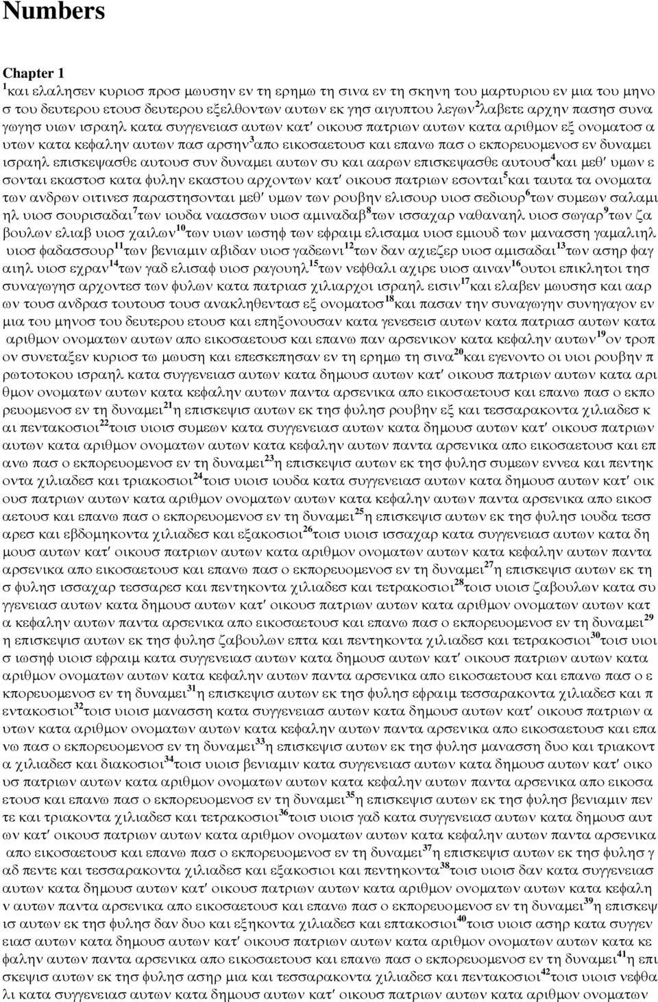 ισραηλ επισκεψασθε αυτουσ συν δυναµει αυτων συ και ααρων επισκεψασθε αυτουσ 4 και µεθ υµων ε σονται εκαστοσ κατα φυλην εκαστου αρχοντων κατ οικουσ πατριων εσονται 5 και ταυτα τα ονοµατα των ανδρων