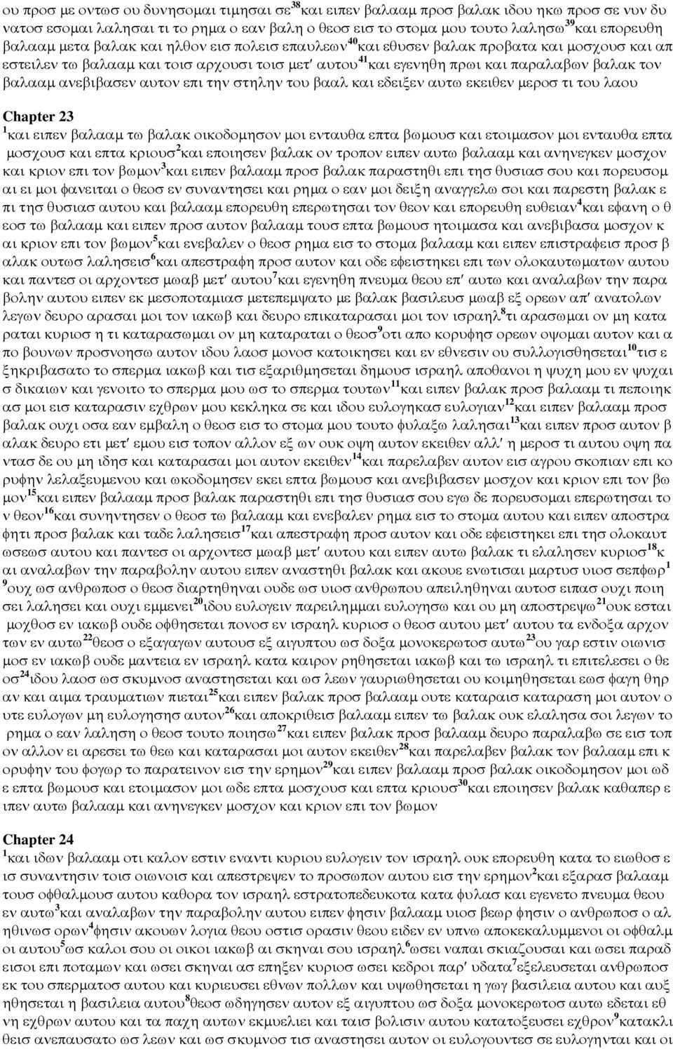ανεβιβασεν αυτον επι την στηλην του βααλ και εδειξεν αυτω εκειθεν µεροσ τι του λαου Chapter 23 1 και ειπεν βαλααµ τω βαλακ οικοδοµησον µοι ενταυθα επτα βωµουσ και ετοιµασον µοι ενταυθα επτα µοσχουσ