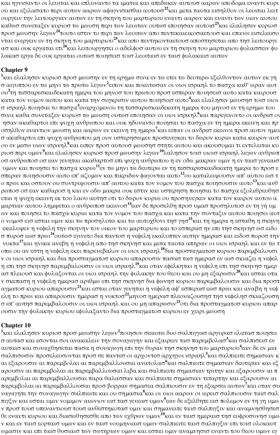 24 τουτο εστιν το περι των λευιτων απο πεντεκαιεικοσαετουσ και επανω εισελευσο νται ενεργειν εν τη σκηνη του µαρτυριου 25 και απο πεντηκονταετουσ αποστησεται απο τησ λειτουργι ασ και ουκ εργαται ετι
