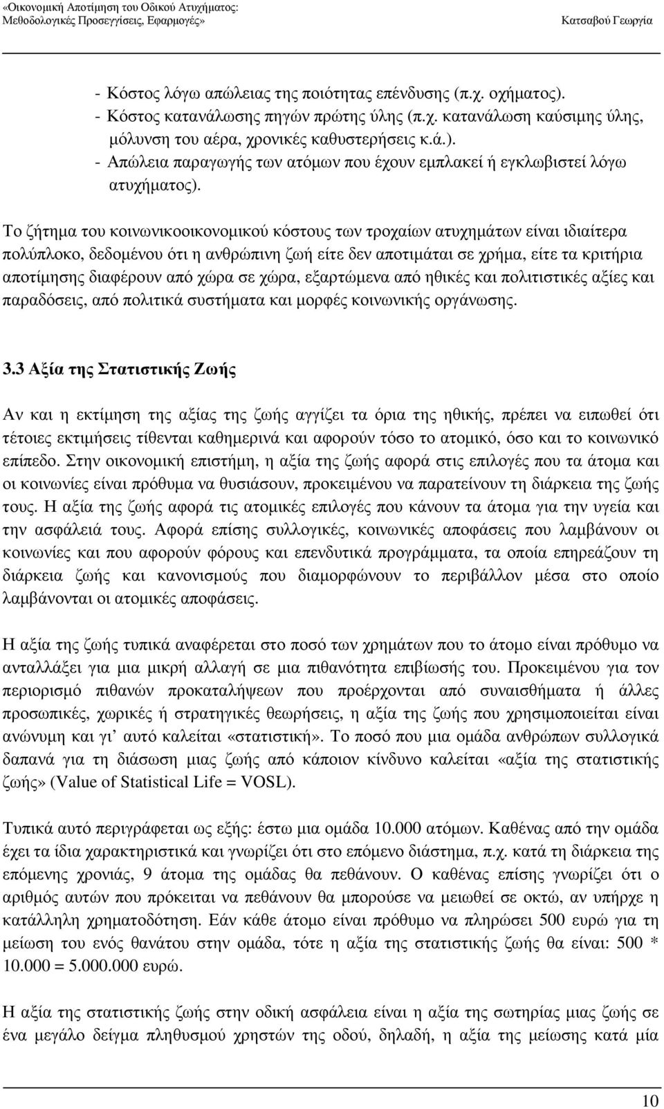 χώρα σε χώρα, εξαρτώµενα από ηθικές και πολιτιστικές αξίες και παραδόσεις, από πολιτικά συστήµατα και µορφές κοινωνικής οργάνωσης. 3.
