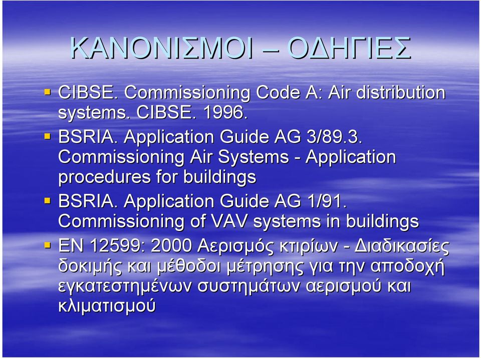 Application Guide AG 1/91.