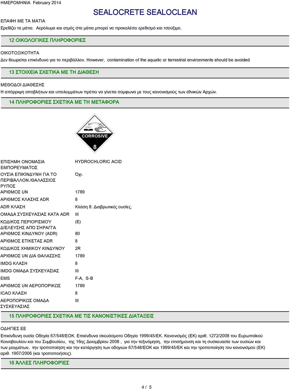 με τους κανονισμούς των εθνικών Αρχών. 14 ΠΛΗΡΟΦΟΡΙΕΣ ΣΧΕΤΙΚΑ ΜΕ ΤΗ ΜΕΤΑΦΟΡΑ CORROSIVE ΕΠIΣΗΜΗ ΟΝΟΜΑΣIΑ ΕΜΠΟΡΕYΜΑΤΟΣ ΟΥΣΊΑ ΕΠΙΚΊΝΔΥΝΗ ΓΙΑ ΤΟ ΠΕΡΙΒΆΛΛΟΝ.