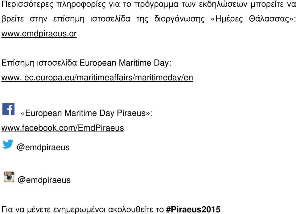 gr Επίσηµη ιστοσελίδα European Maritime Day: www. ec.europa.