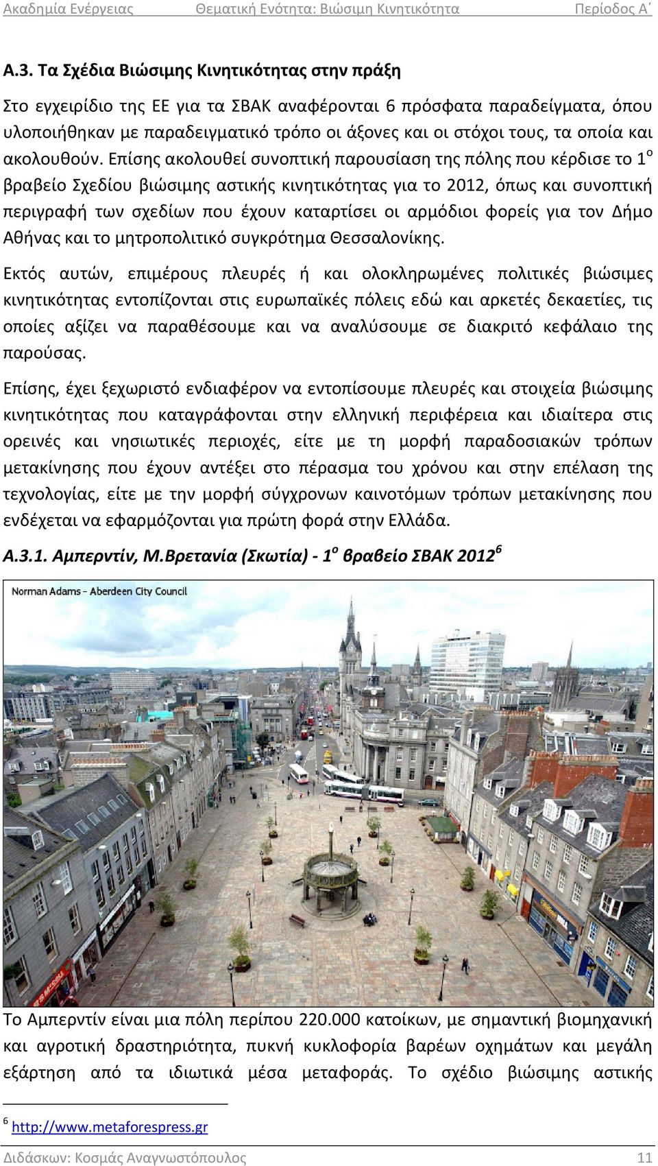 Επίσης ακολουθεί συνοπτική παρουσίαση της πόλης που κέρδισε το 1 ο βραβείο Σχεδίου βιώσιμης αστικής κινητικότητας για το 2012, όπως και συνοπτική περιγραφή των σχεδίων που έχουν καταρτίσει οι