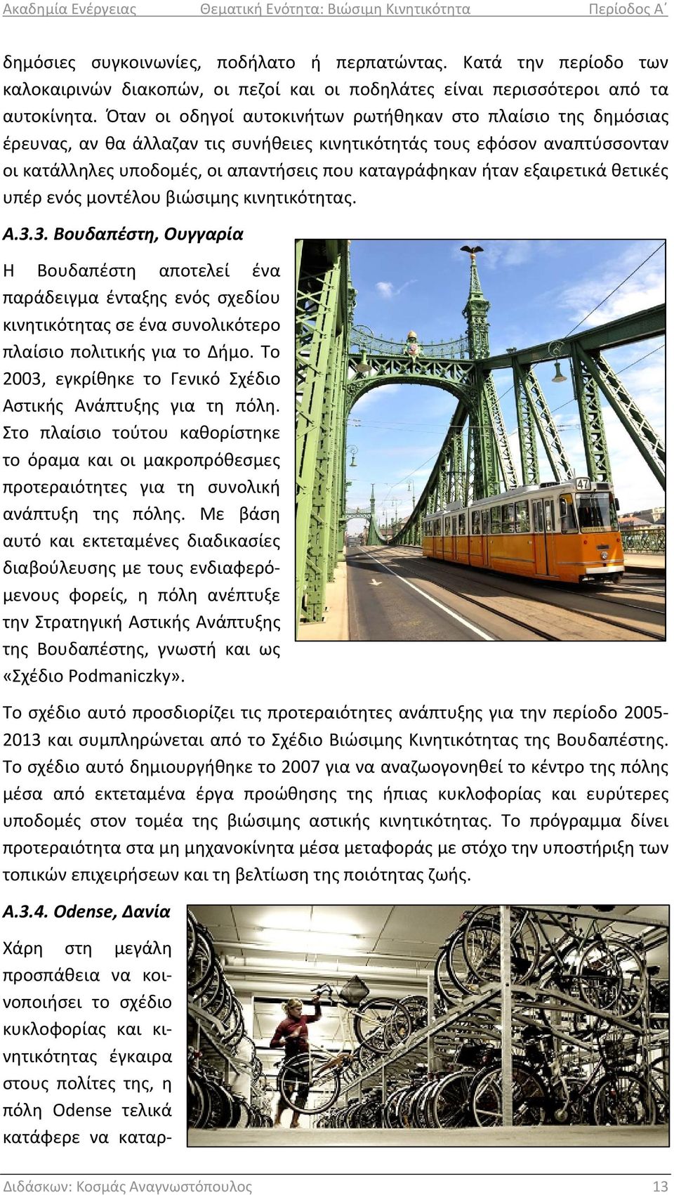εξαιρετικά θετικές υπέρ ενός μοντέλου βιώσιμης κινητικότητας. Α.3.