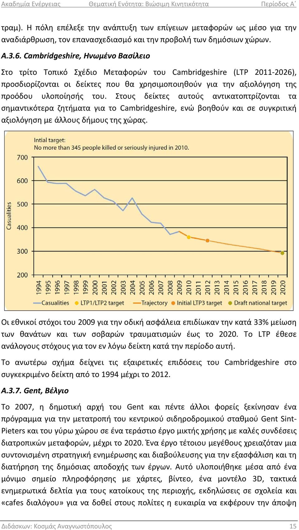 Στους δείκτες αυτούς αντικατοπτρίζονται τα σημαντικότερα ζητήματα για το Cambridgeshire, ενώ βοηθούν και σε συγκριτική αξιολόγηση με άλλους δήμους της χώρας.
