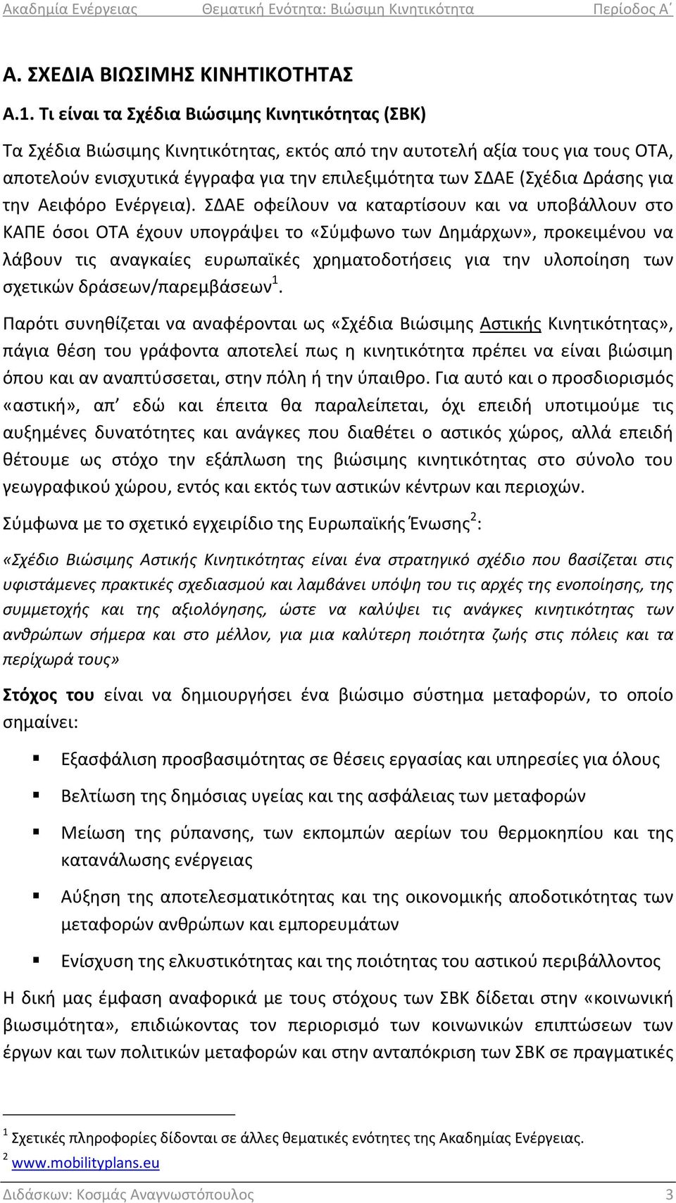 Δράσης για την Αειφόρο Ενέργεια).