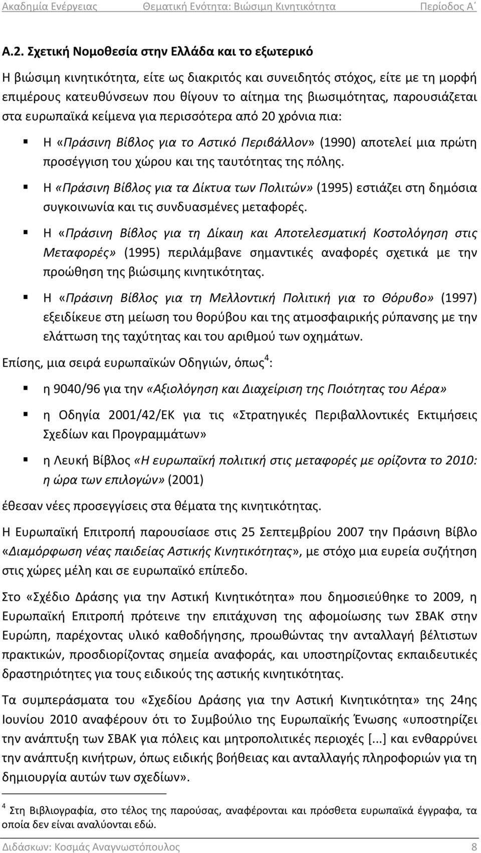 Η «Πράσινη Βίβλος για τα Δίκτυα των Πολιτών» (1995) εστιάζει στη δημόσια συγκοινωνία και τις συνδυασμένες μεταφορές.