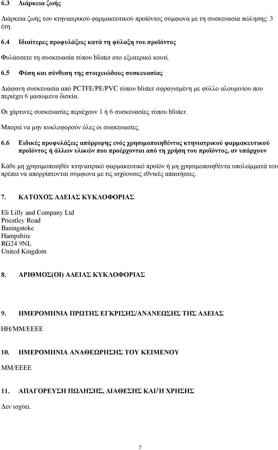 5 Φύση και σύνθεση της στοιχειώδους συσκευασίας Διάφανη συσκευασία από PCTFE/PE/PVC τύπου blister σφραγισμένη με φύλλο αλουμινίου που περιέχει 6 μασώμενα δισκία.