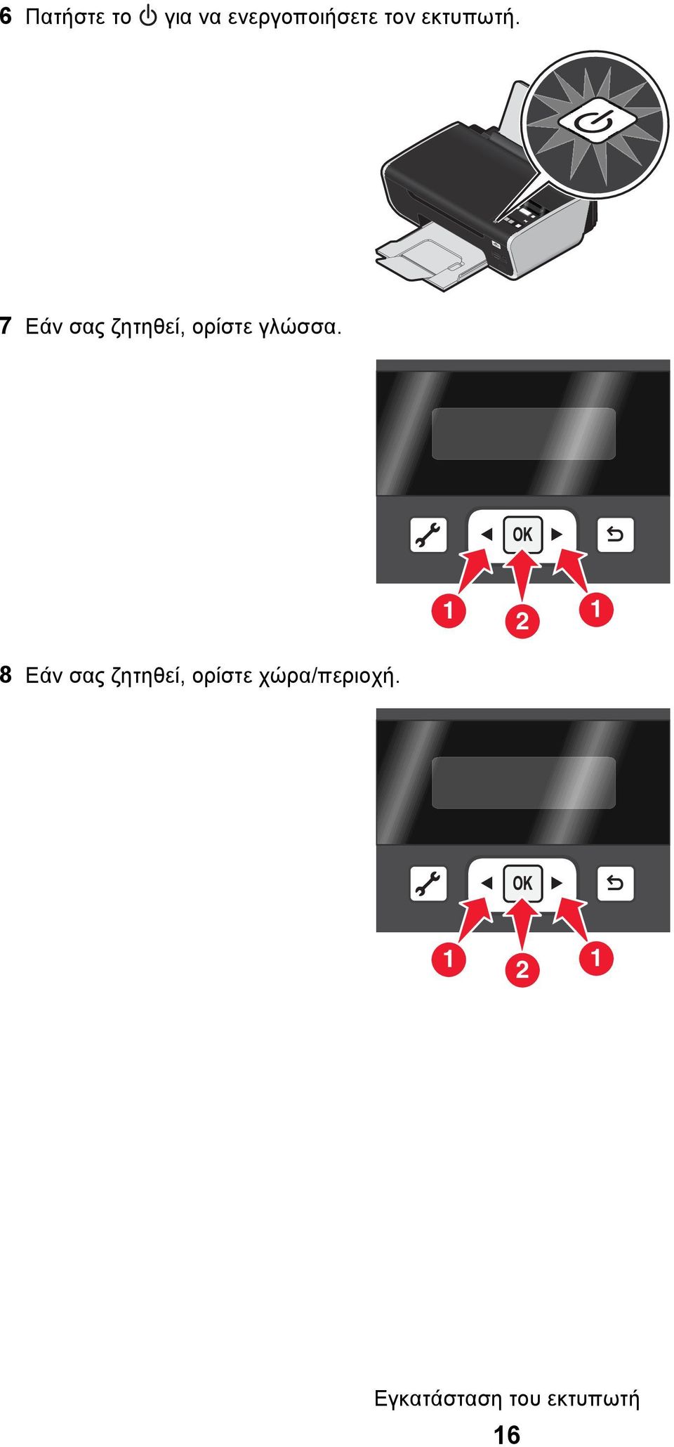 7 Εάν σας ζητηθεί, ορίστε γλώσσα.