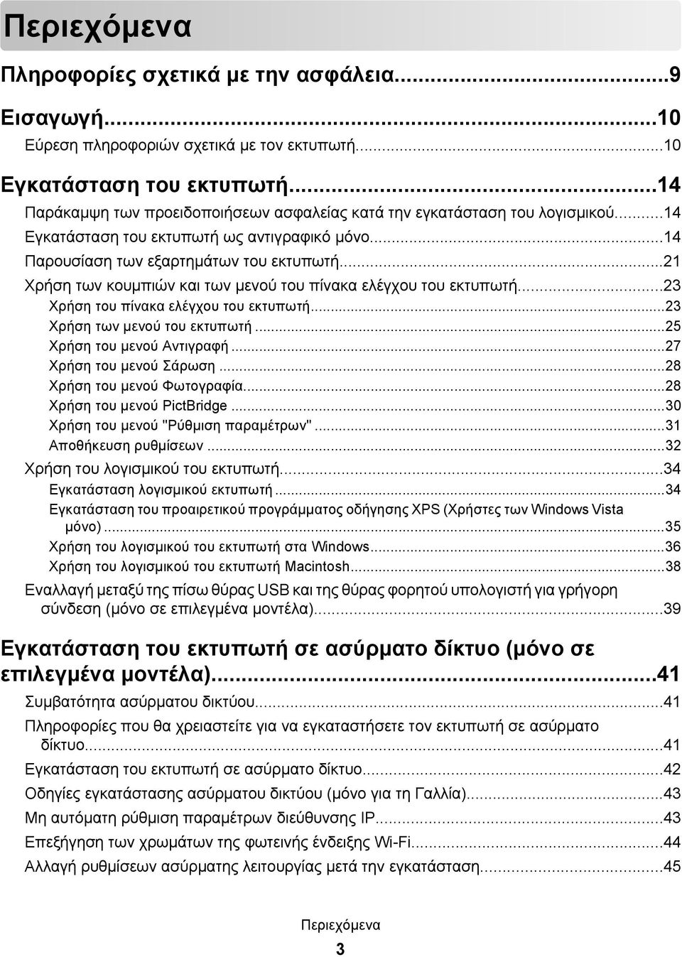 ..21 Χρήση των κουμπιών και των μενού του πίνακα ελέγχου του εκτυπωτή...23 Χρήση του πίνακα ελέγχου του εκτυπωτή...23 Χρήση των μενού του εκτυπωτή...25 Χρήση του μενού Αντιγραφή.