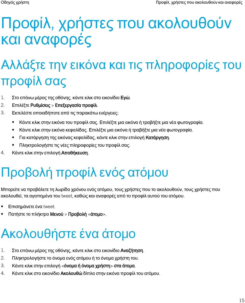 Επιλέξτε μια εικόνα ή τραβήξτε μια νέα φωτογραφία. Κάντε κλικ στην εικόνα κεφαλίδας. Επιλέξτε μια εικόνα ή τραβήξτε μια νέα φωτογραφία.