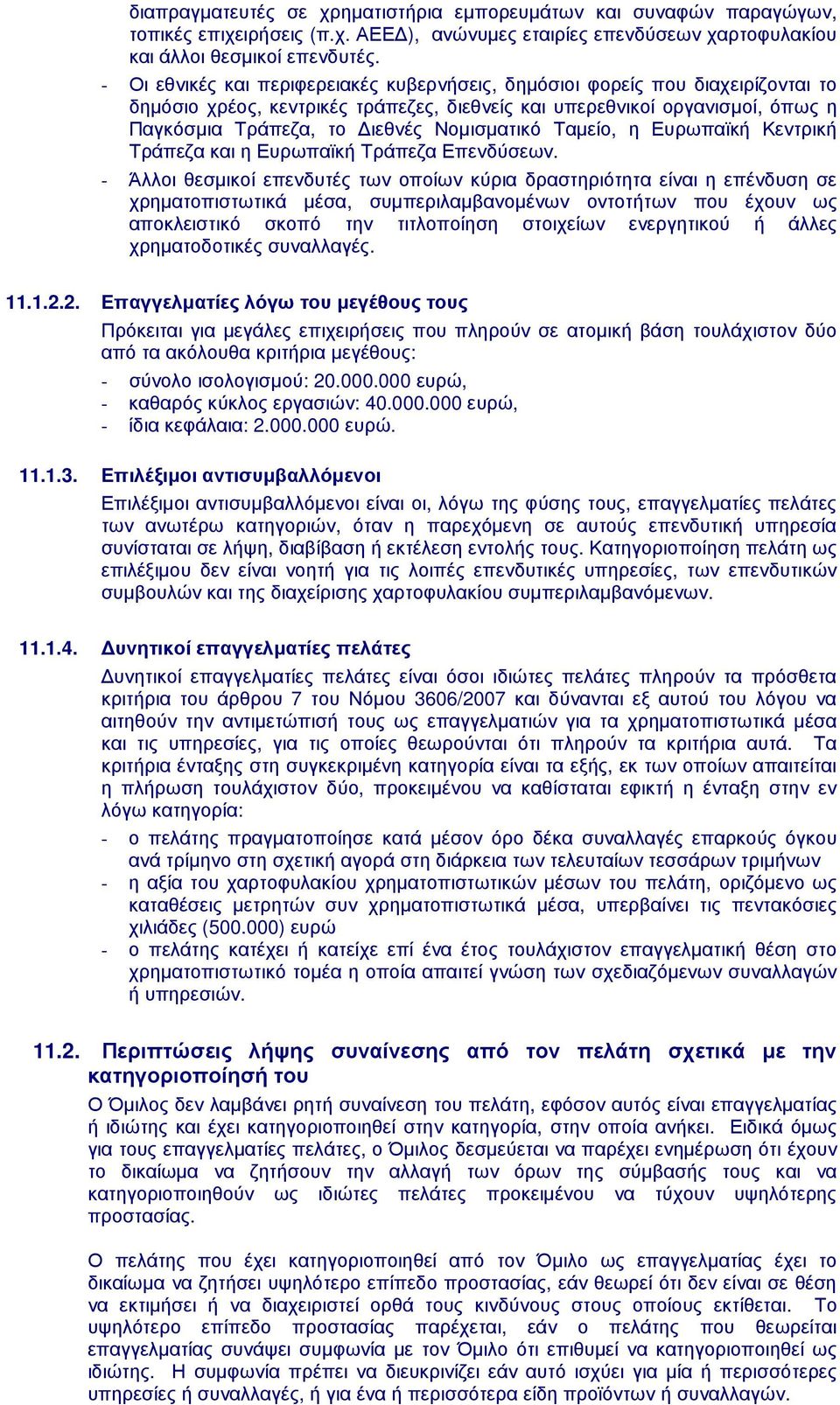 Νοµισµατικό Ταµείο, η Ευρωπαϊκή Κεντρική Τράπεζα και η Ευρωπαϊκή Τράπεζα Επενδύσεων.