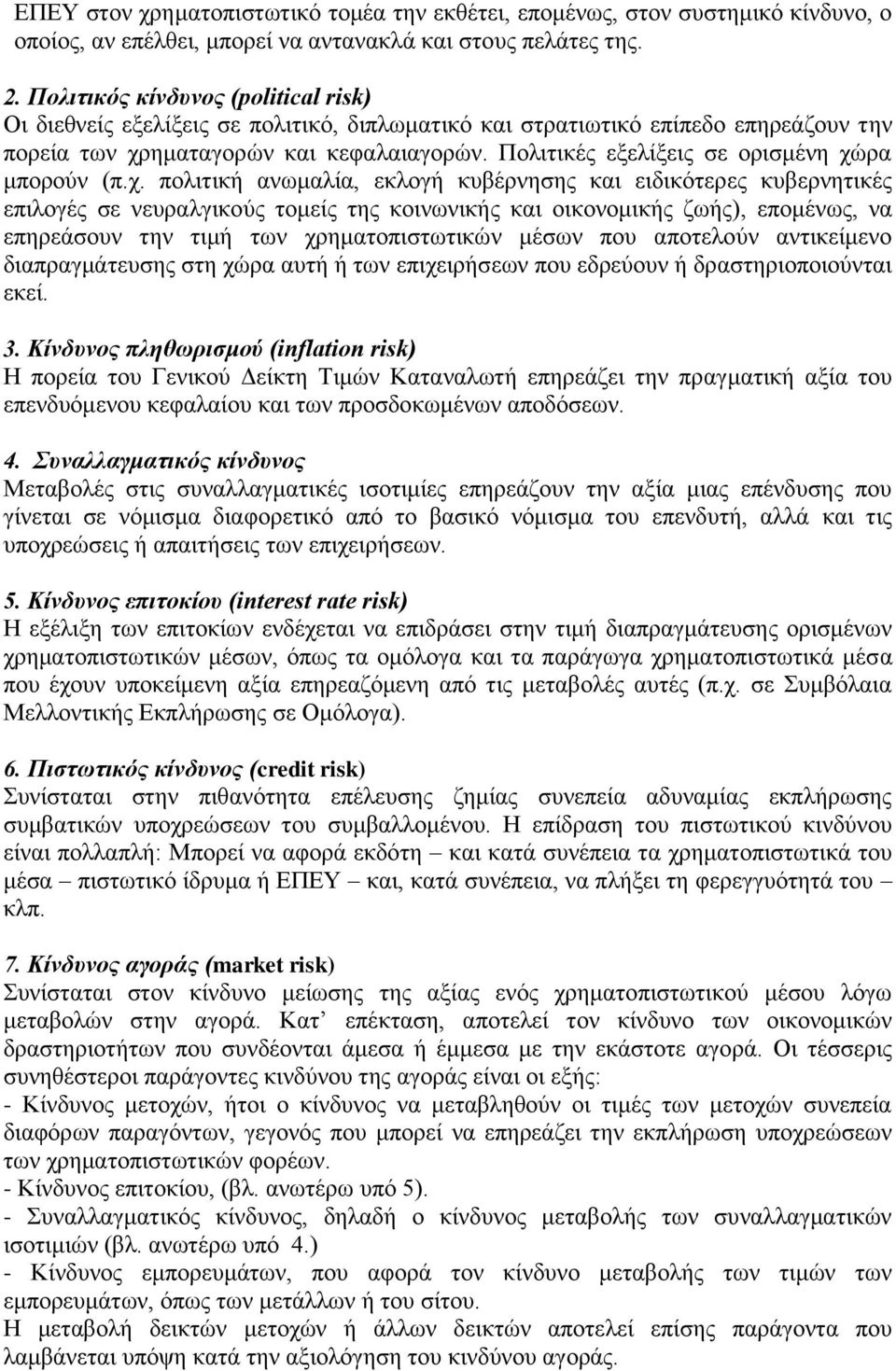 Πολιτικές εξελίξεις σε ορισμένη χώ