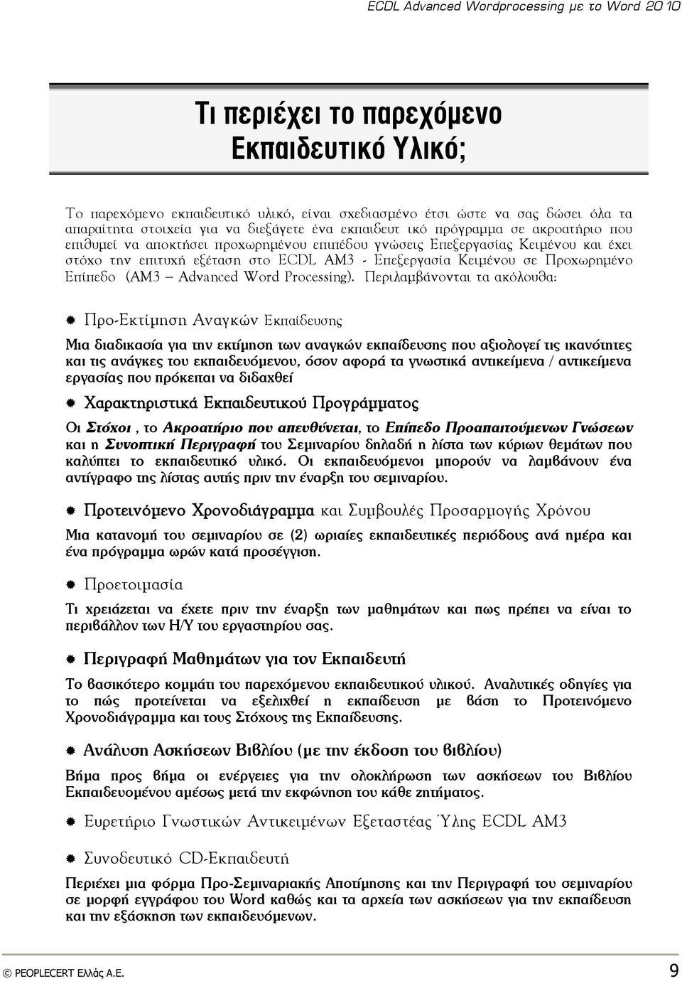 Κειμέμξσ ρε Ποξυχοημέμξ Δπίπεδξ (ΑΜ3 Advanced Word Processing).