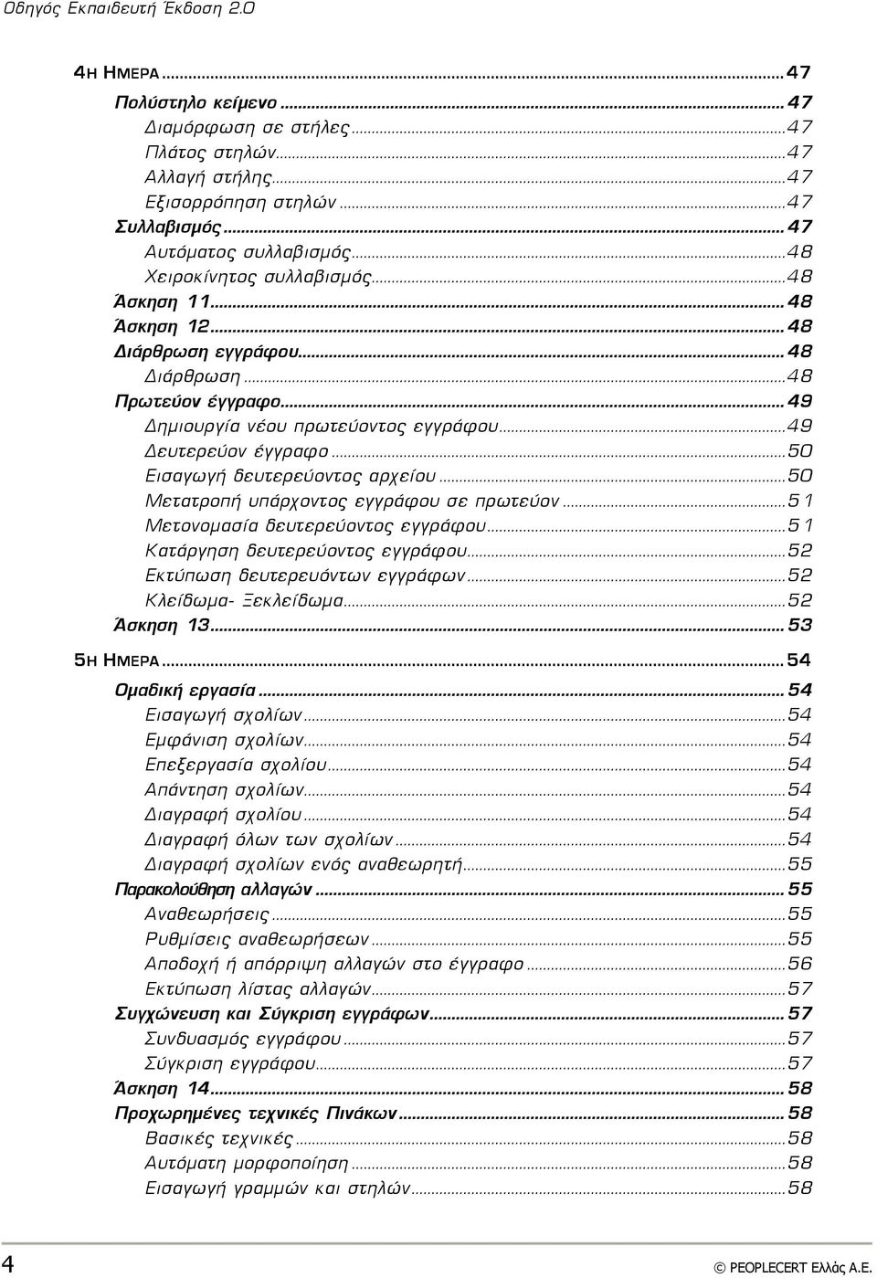 .. 50 Διςαγψγή δετσεπεύονσορ απφείοτ... 50 Μεσασποπή τπάπφονσορ εγγπάυοτ ςε ππψσεύον... 51 Μεσονομαςία δετσεπεύονσορ εγγπάυοτ... 51 Κασάπγηςη δετσεπεύονσορ εγγπάυοτ.