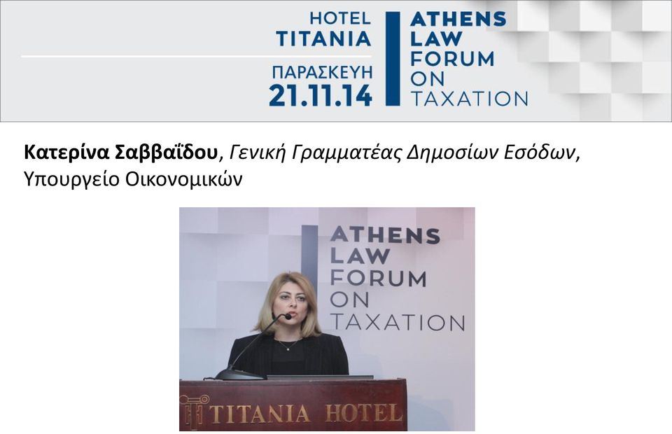 Γραμματέας