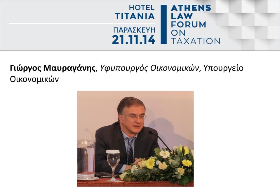 Υφυπουργός