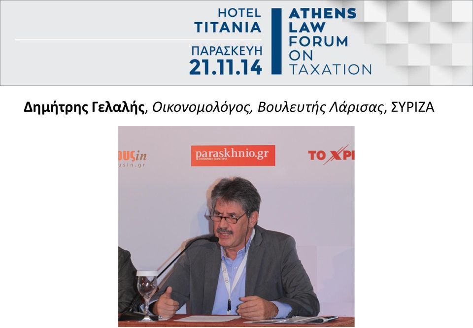 Οικονομολόγος,