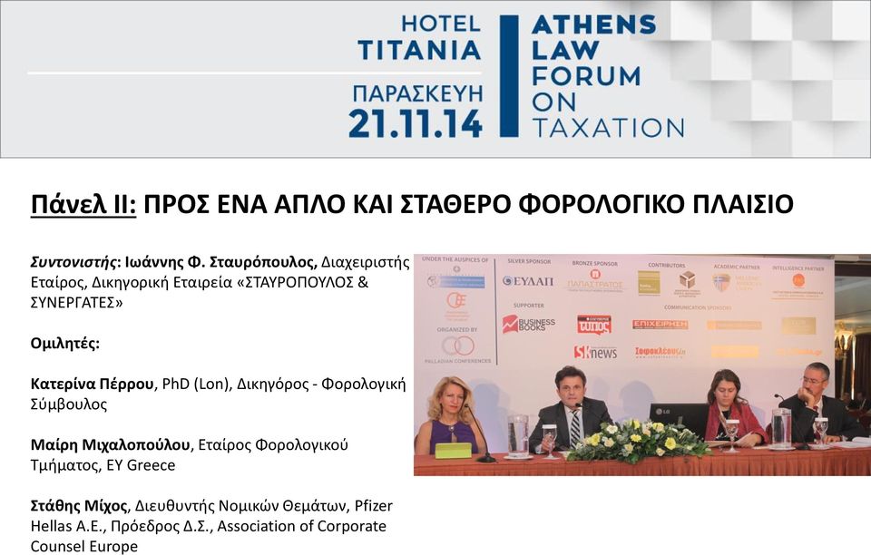 Πέρρου, PhD (Lon), Δικηγόρος - Φορολογική Σύμβουλος Μαίρη Μιχαλοπούλου, Εταίρος Φορολογικού Τμήματος,